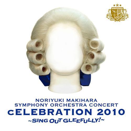 NORIYUKI MAKIHARA SYMPHONY ORCHESTRA CONCERT ”cELEBRATION 2010” ～Sing Out  Gleefully！～ | 槇原敬之公式サイト