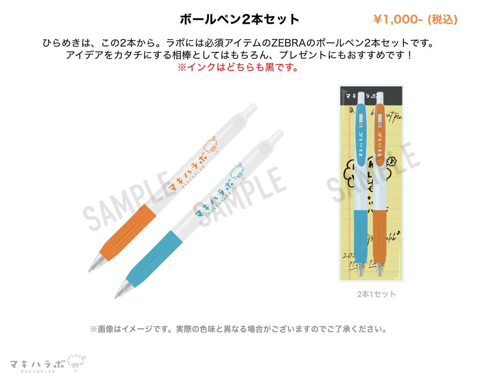 ボールペン2本セット