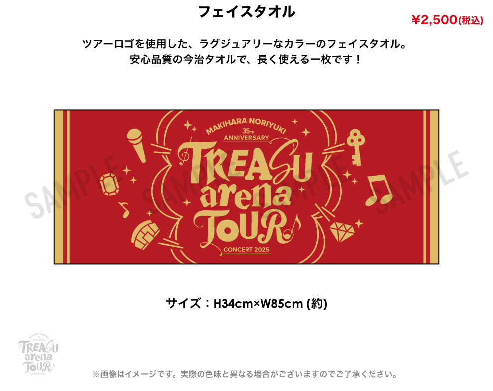 TREASU arena TOUR”|槇原敬之 デビュー35周年イヤーのクライマックス TREASU arena TOUR”|槇原敬之 デビュー35周年イヤーのクライマックス