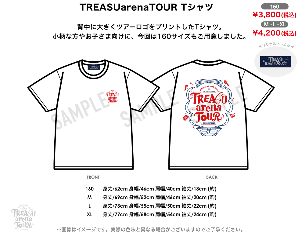 TREASU arena TOUR”|槇原敬之 デビュー35周年イヤーのクライマックス TREASU arena TOUR”|槇原敬之 デビュー35周年イヤーのクライマックス